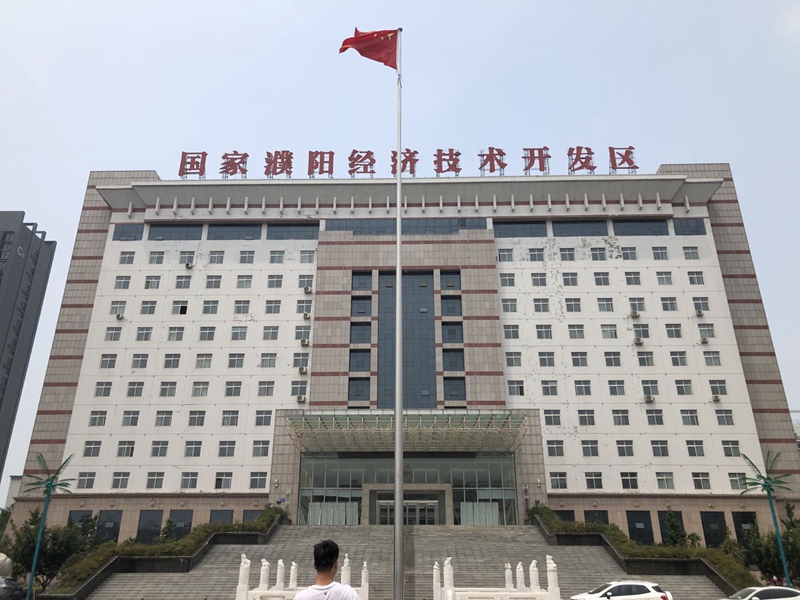 濮阳市开发区管委会